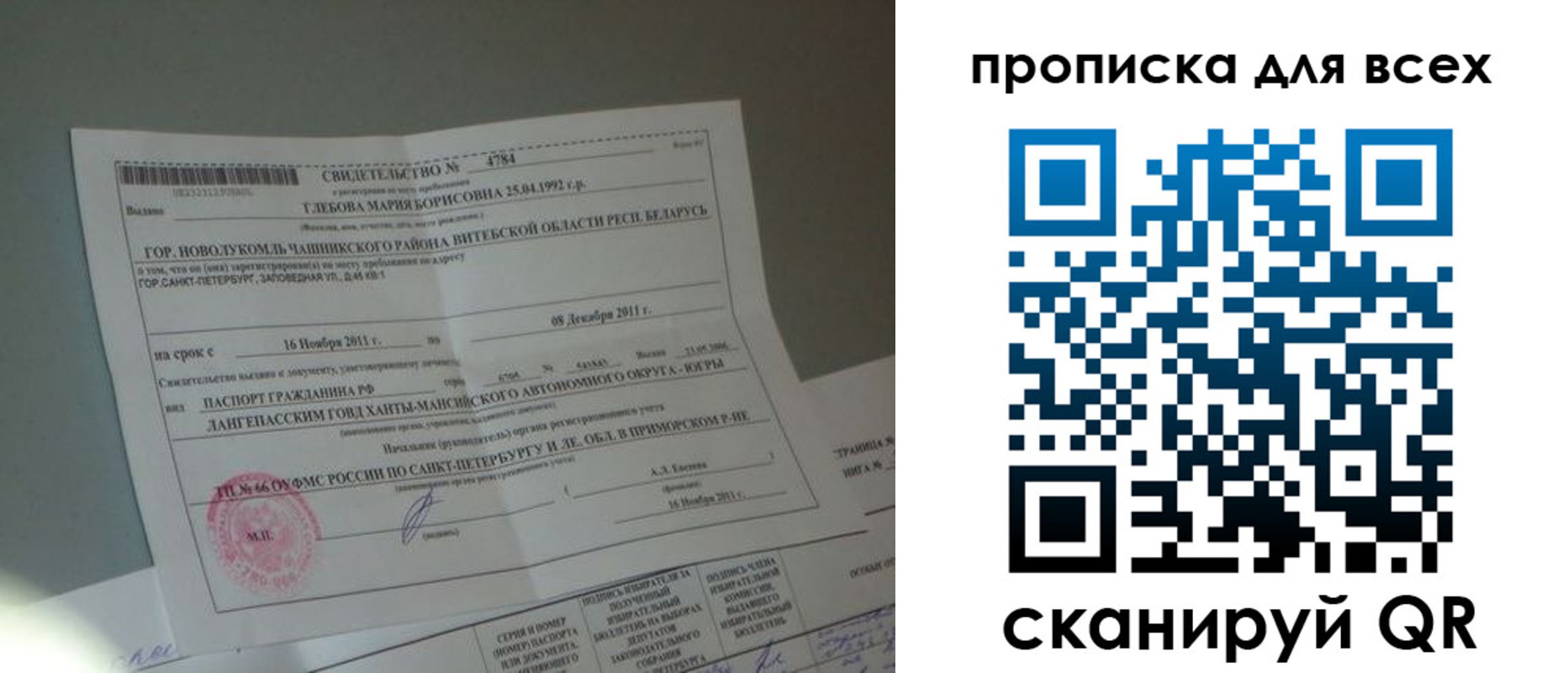 временная регистрация для всех в Осташкове