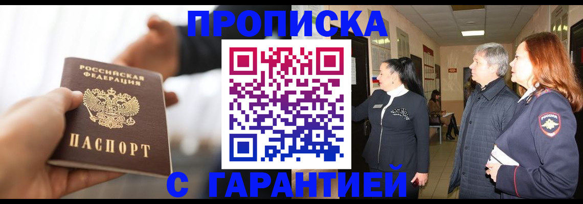 прописка 2025 в Осташкове