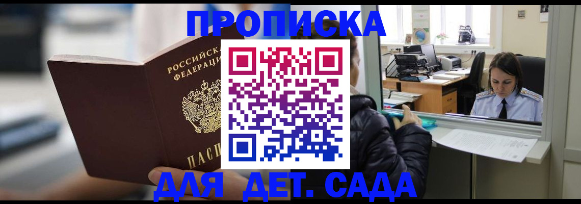 временная прописка в Осташкове