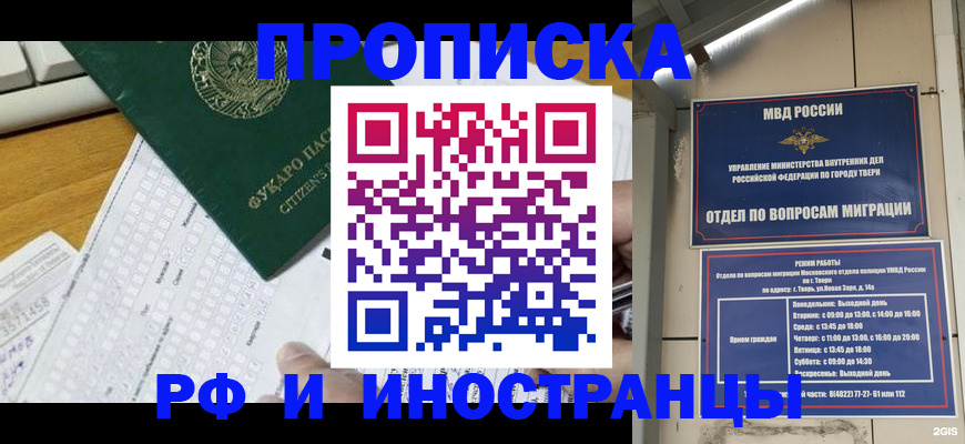 временная регистрация недорого в Осташкове