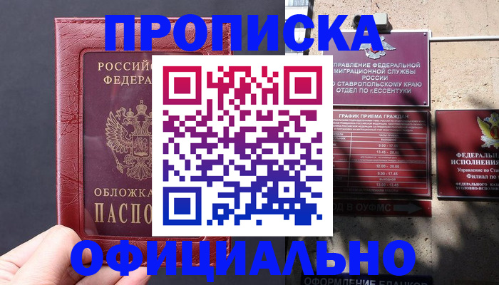 прописка ребенка в Осташкове