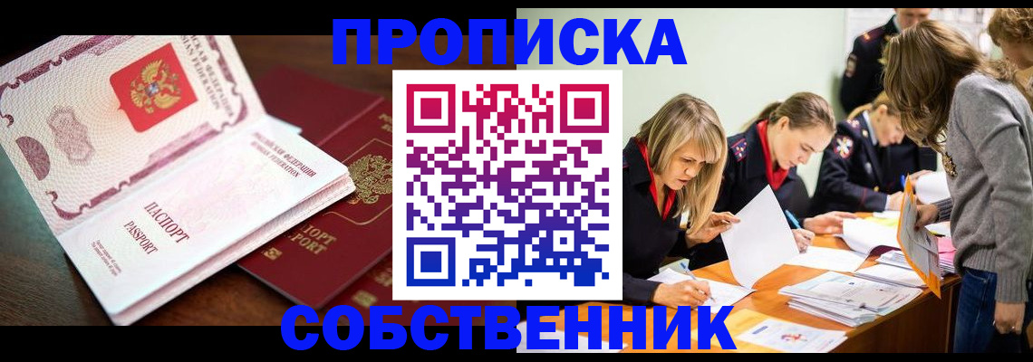 прописка для работы в Осташкове